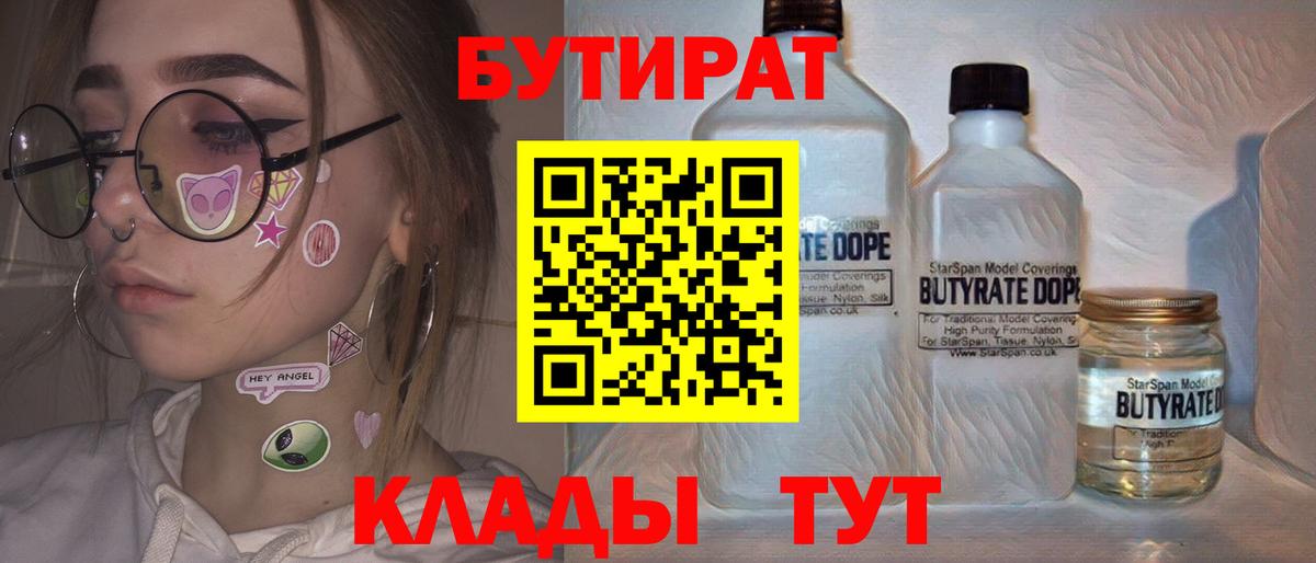 Бутират бутик  Вход с VPN  Гулькевичи 