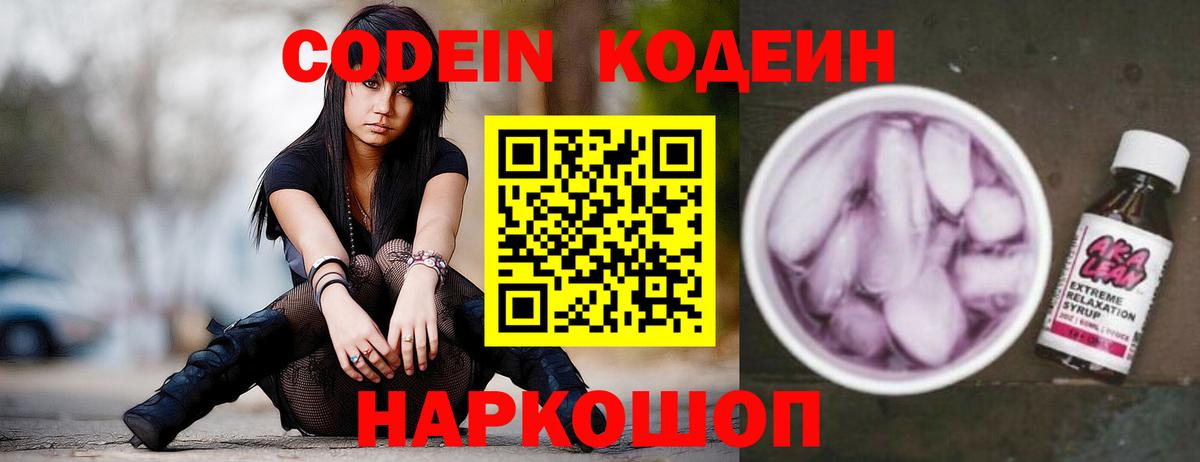 Гулькевичи  Codein напиток Lean (лин)  Вход с VPN  Codein напиток Lean (лин) 