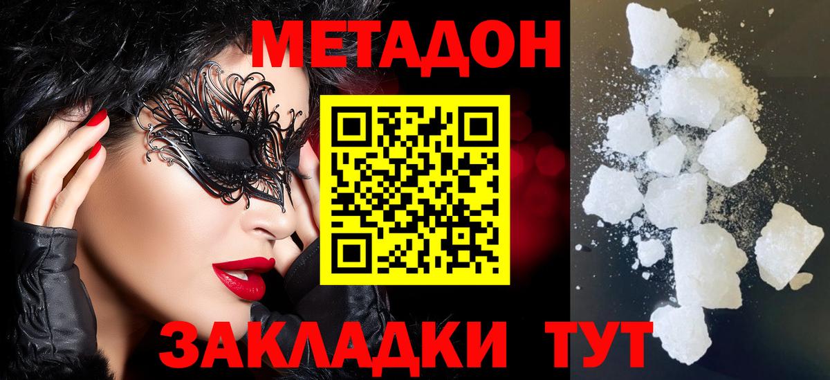 Метадон мёд  OMG как зайти  МЕТАДОН кристалл  Гулькевичи  Вход с VPN 